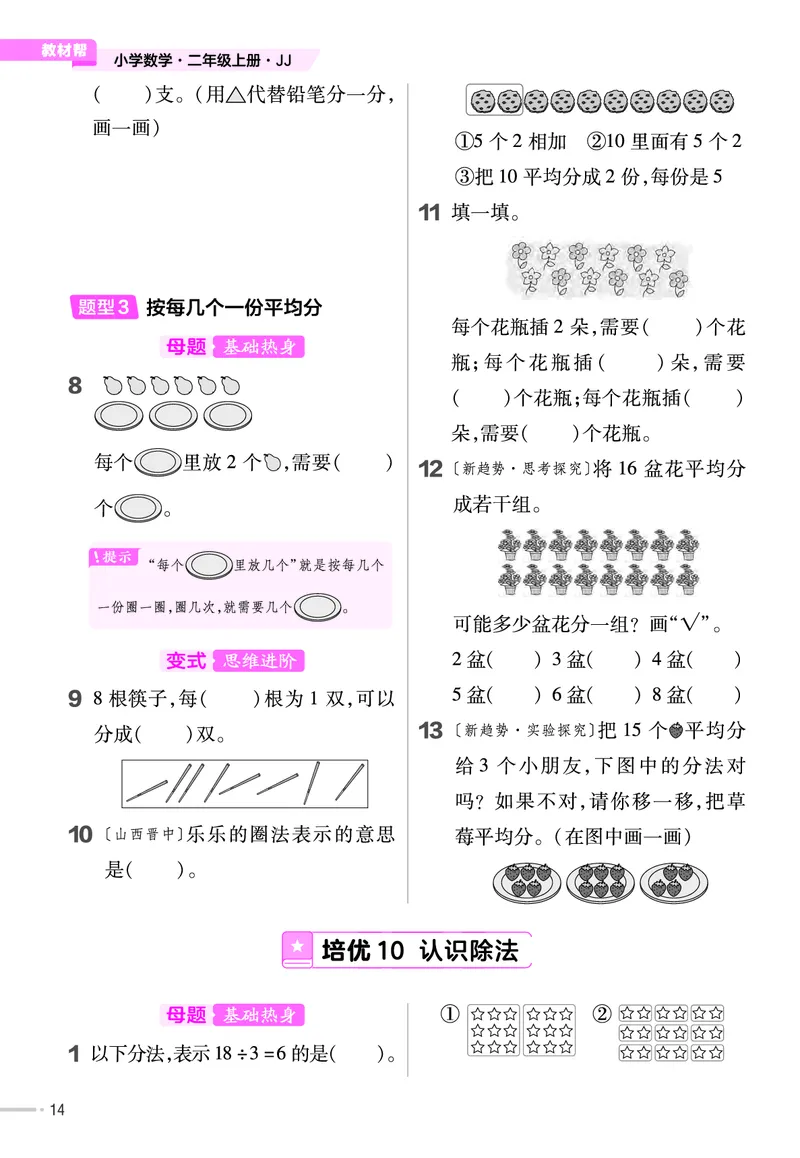 《作业帮》单元培优-数学2年级上册（JJ）_二年级上下册资料_小学二年级学习资料-25年更新版_2-03、小学二年级数学上册_2-3-2、练习题、作业、试题、试卷_冀教版_电子册类