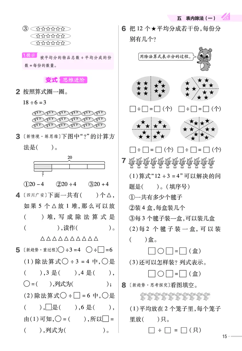 《作业帮》单元培优-数学2年级上册（JJ）_二年级上下册资料_小学二年级学习资料-25年更新版_2-03、小学二年级数学上册_2-3-2、练习题、作业、试题、试卷_冀教版_电子册类