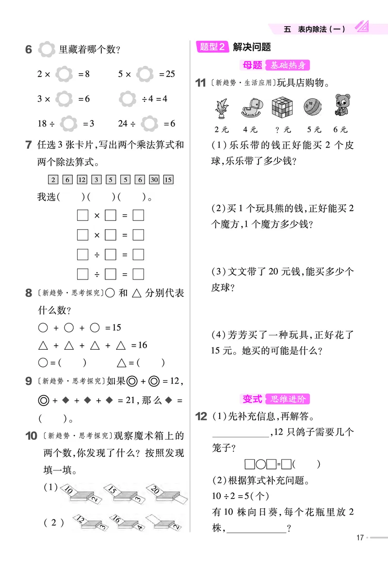 《作业帮》单元培优-数学2年级上册（JJ）_二年级上下册资料_小学二年级学习资料-25年更新版_2-03、小学二年级数学上册_2-3-2、练习题、作业、试题、试卷_冀教版_电子册类