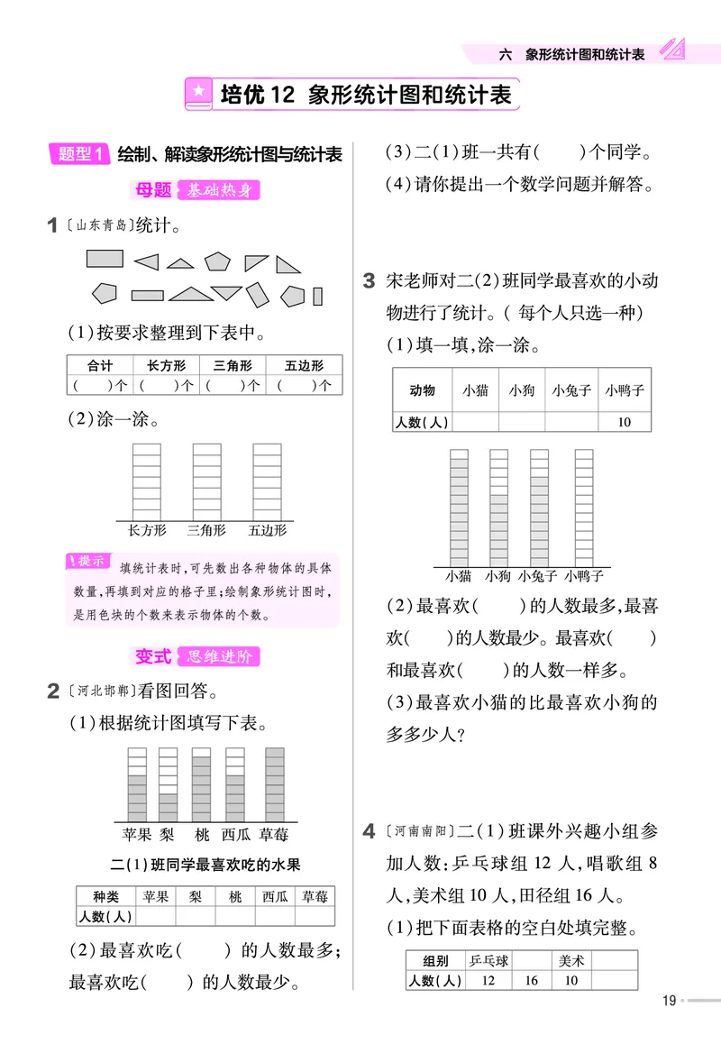 《作业帮》单元培优-数学2年级上册（JJ）_二年级上下册资料_小学二年级学习资料-25年更新版_2-03、小学二年级数学上册_2-3-2、练习题、作业、试题、试卷_冀教版_电子册类