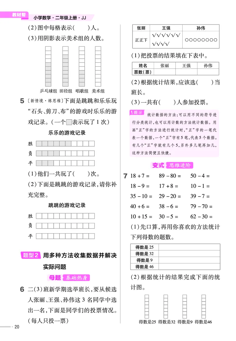 《作业帮》单元培优-数学2年级上册（JJ）_二年级上下册资料_小学二年级学习资料-25年更新版_2-03、小学二年级数学上册_2-3-2、练习题、作业、试题、试卷_冀教版_电子册类