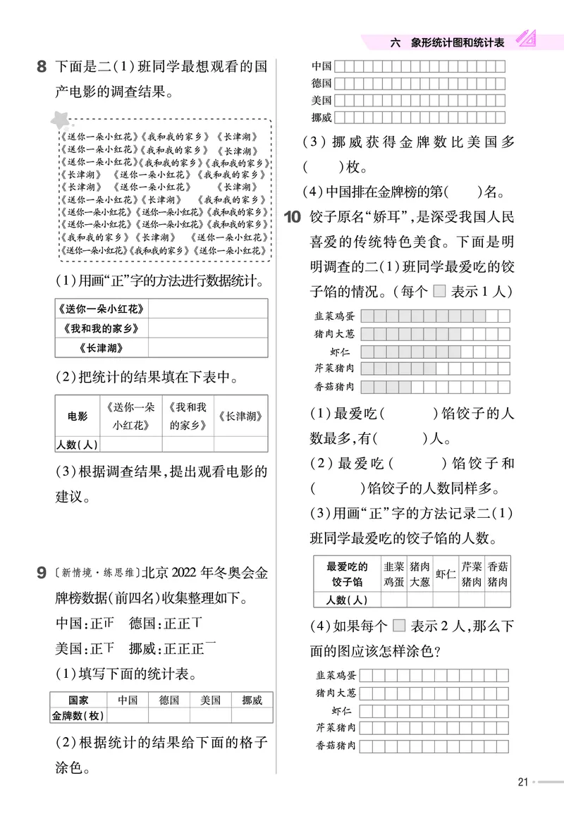 《作业帮》单元培优-数学2年级上册（JJ）_二年级上下册资料_小学二年级学习资料-25年更新版_2-03、小学二年级数学上册_2-3-2、练习题、作业、试题、试卷_冀教版_电子册类