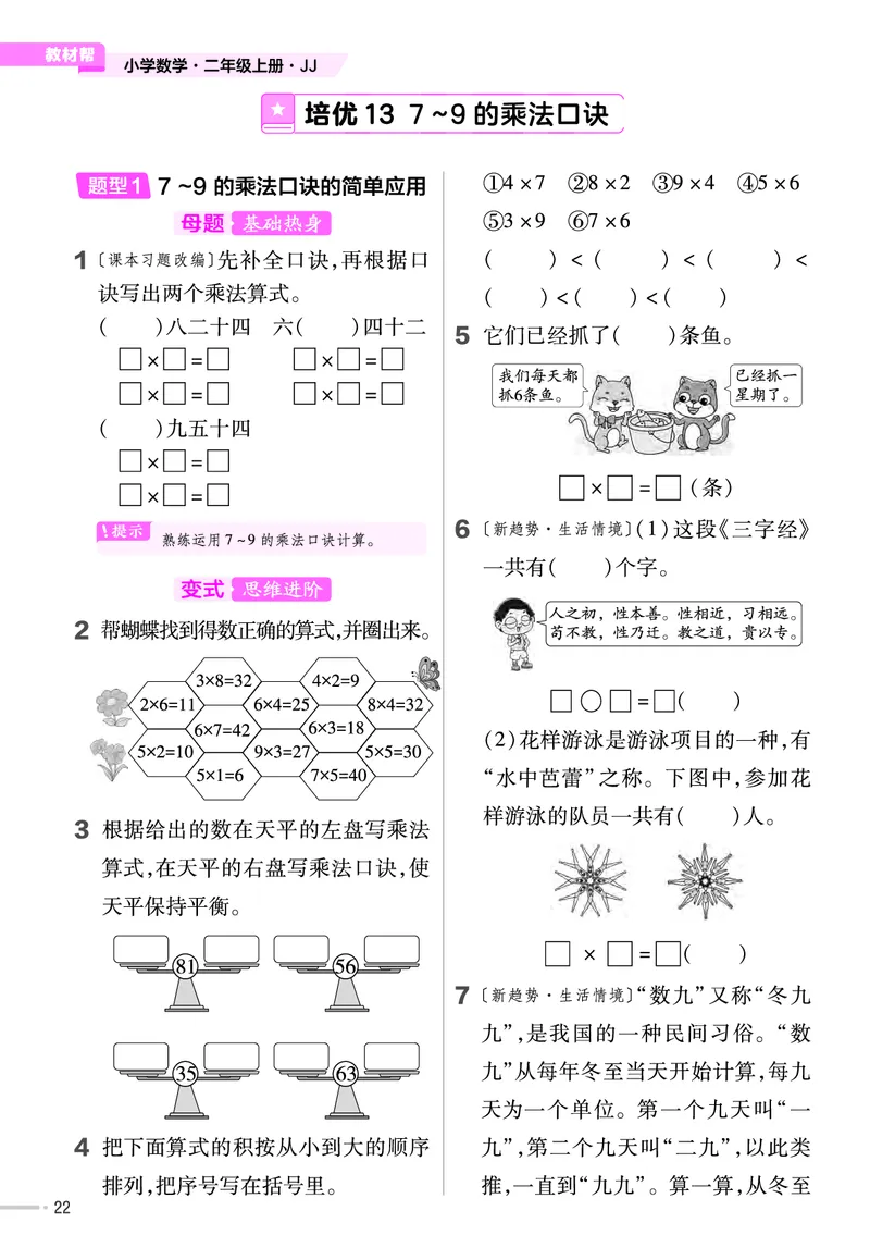 《作业帮》单元培优-数学2年级上册（JJ）_二年级上下册资料_小学二年级学习资料-25年更新版_2-03、小学二年级数学上册_2-3-2、练习题、作业、试题、试卷_冀教版_电子册类