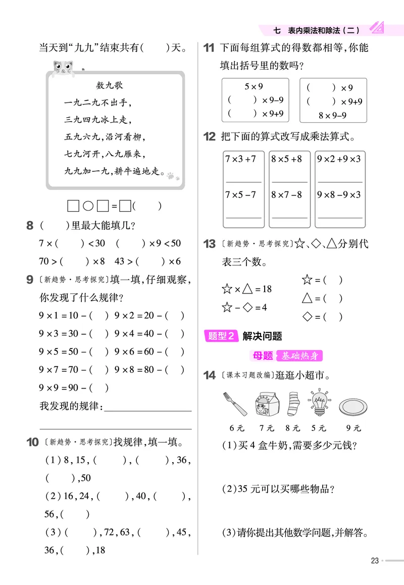《作业帮》单元培优-数学2年级上册（JJ）_二年级上下册资料_小学二年级学习资料-25年更新版_2-03、小学二年级数学上册_2-3-2、练习题、作业、试题、试卷_冀教版_电子册类