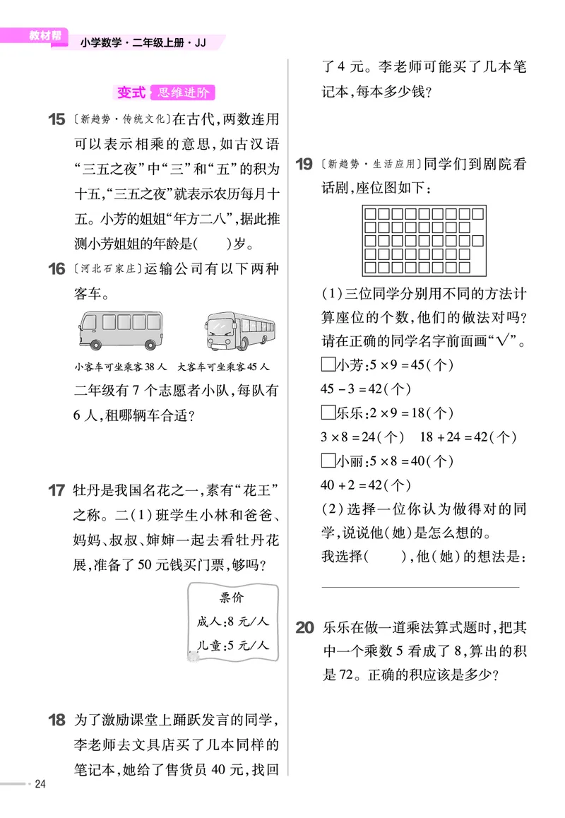《作业帮》单元培优-数学2年级上册（JJ）_二年级上下册资料_小学二年级学习资料-25年更新版_2-03、小学二年级数学上册_2-3-2、练习题、作业、试题、试卷_冀教版_电子册类