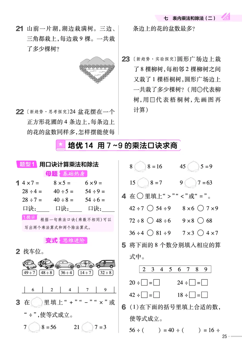 《作业帮》单元培优-数学2年级上册（JJ）_二年级上下册资料_小学二年级学习资料-25年更新版_2-03、小学二年级数学上册_2-3-2、练习题、作业、试题、试卷_冀教版_电子册类