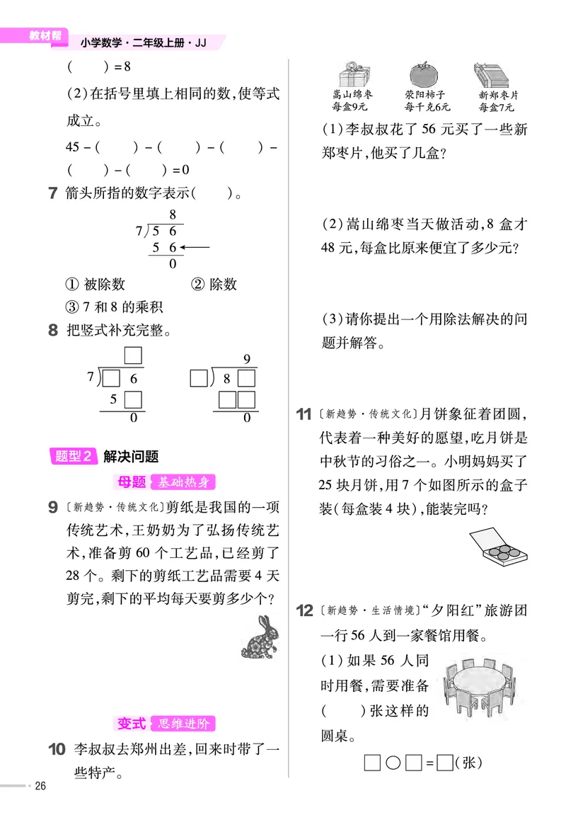 《作业帮》单元培优-数学2年级上册（JJ）_二年级上下册资料_小学二年级学习资料-25年更新版_2-03、小学二年级数学上册_2-3-2、练习题、作业、试题、试卷_冀教版_电子册类