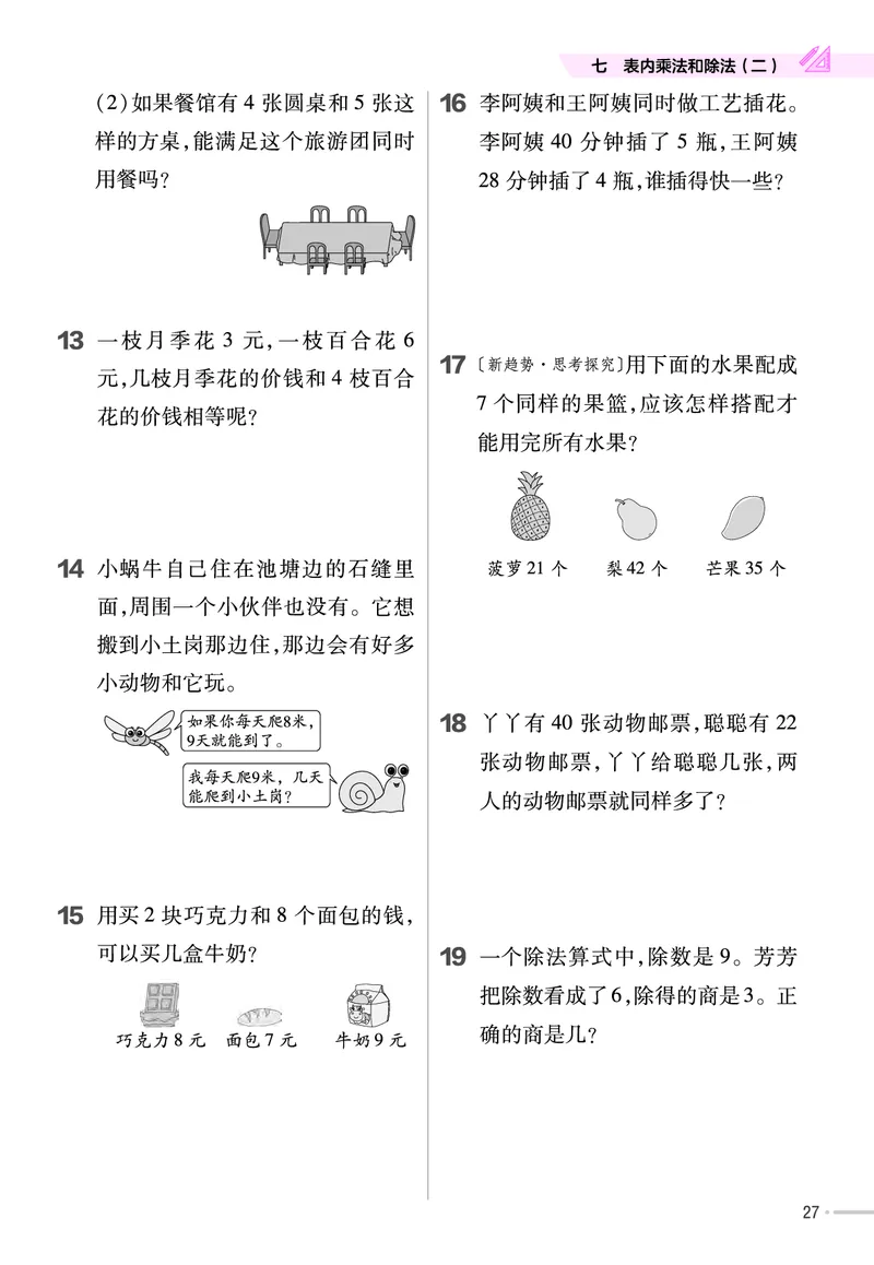 《作业帮》单元培优-数学2年级上册（JJ）_二年级上下册资料_小学二年级学习资料-25年更新版_2-03、小学二年级数学上册_2-3-2、练习题、作业、试题、试卷_冀教版_电子册类