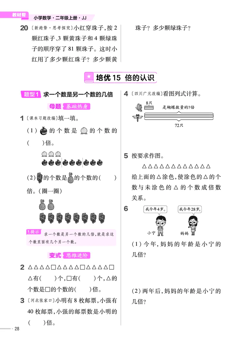 《作业帮》单元培优-数学2年级上册（JJ）_二年级上下册资料_小学二年级学习资料-25年更新版_2-03、小学二年级数学上册_2-3-2、练习题、作业、试题、试卷_冀教版_电子册类