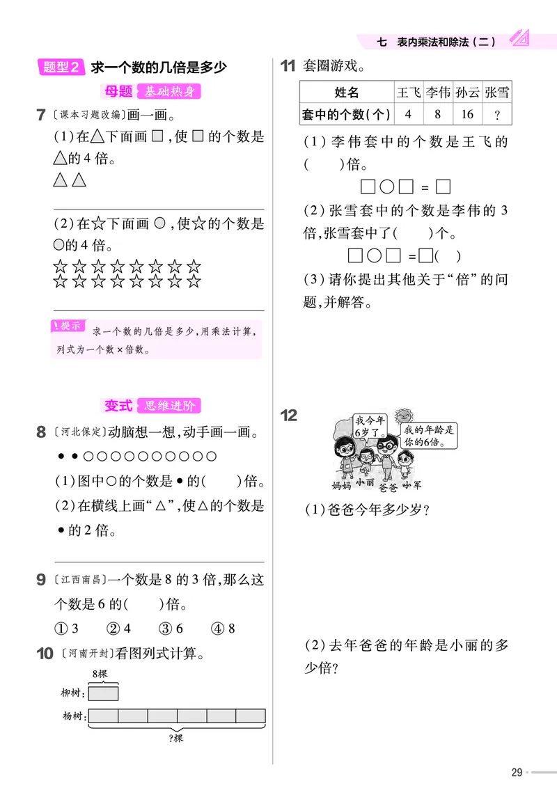 《作业帮》单元培优-数学2年级上册（JJ）_二年级上下册资料_小学二年级学习资料-25年更新版_2-03、小学二年级数学上册_2-3-2、练习题、作业、试题、试卷_冀教版_电子册类