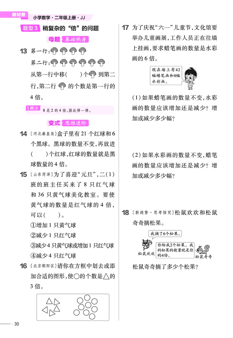 《作业帮》单元培优-数学2年级上册（JJ）_二年级上下册资料_小学二年级学习资料-25年更新版_2-03、小学二年级数学上册_2-3-2、练习题、作业、试题、试卷_冀教版_电子册类