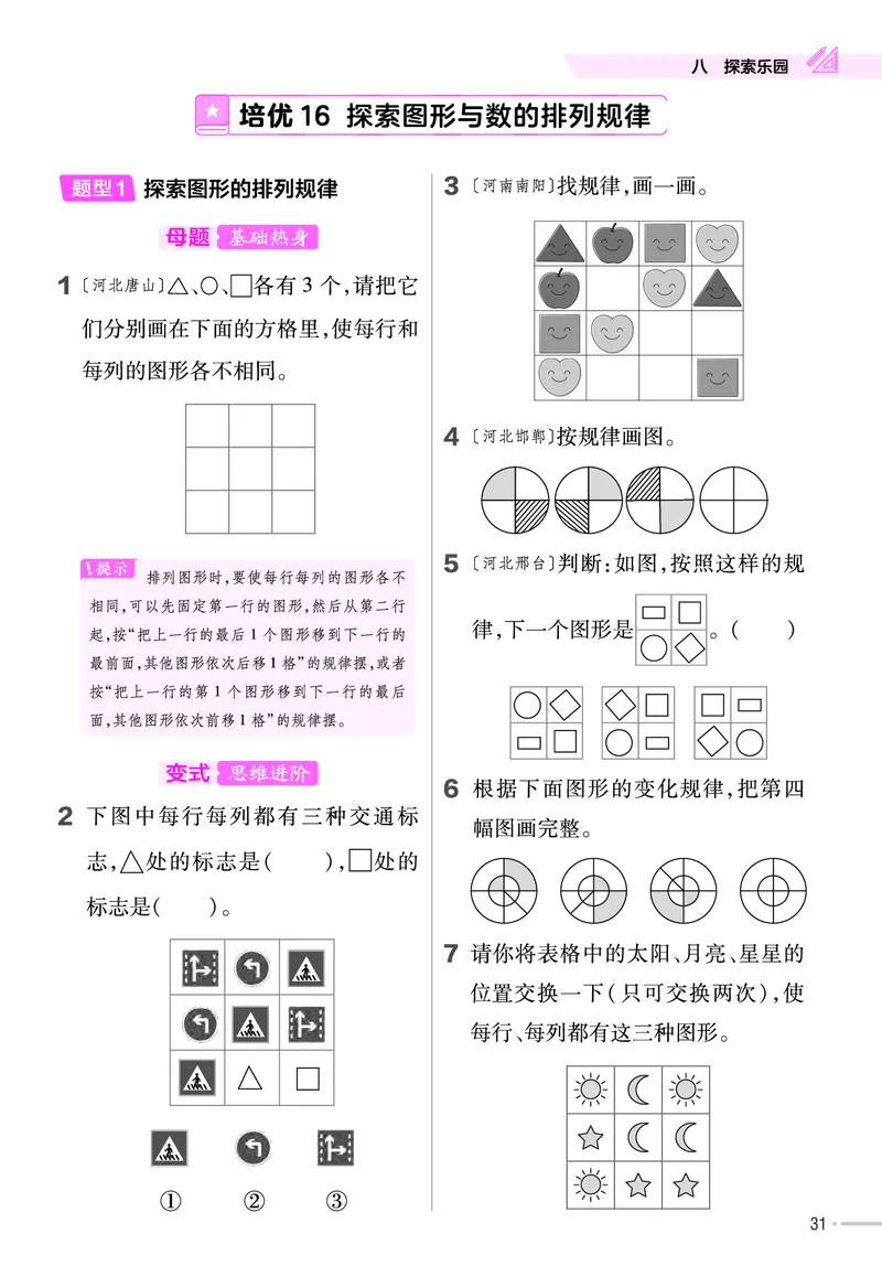 《作业帮》单元培优-数学2年级上册（JJ）_二年级上下册资料_小学二年级学习资料-25年更新版_2-03、小学二年级数学上册_2-3-2、练习题、作业、试题、试卷_冀教版_电子册类