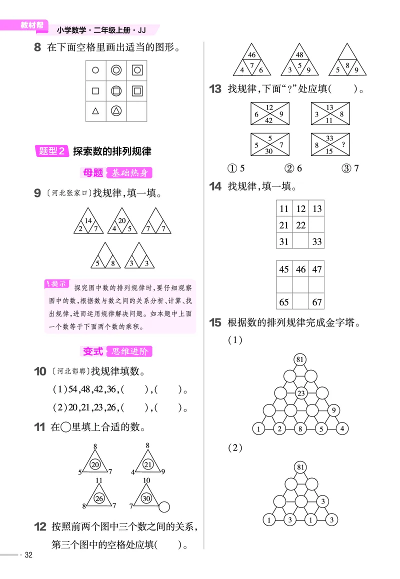 《作业帮》单元培优-数学2年级上册（JJ）_二年级上下册资料_小学二年级学习资料-25年更新版_2-03、小学二年级数学上册_2-3-2、练习题、作业、试题、试卷_冀教版_电子册类