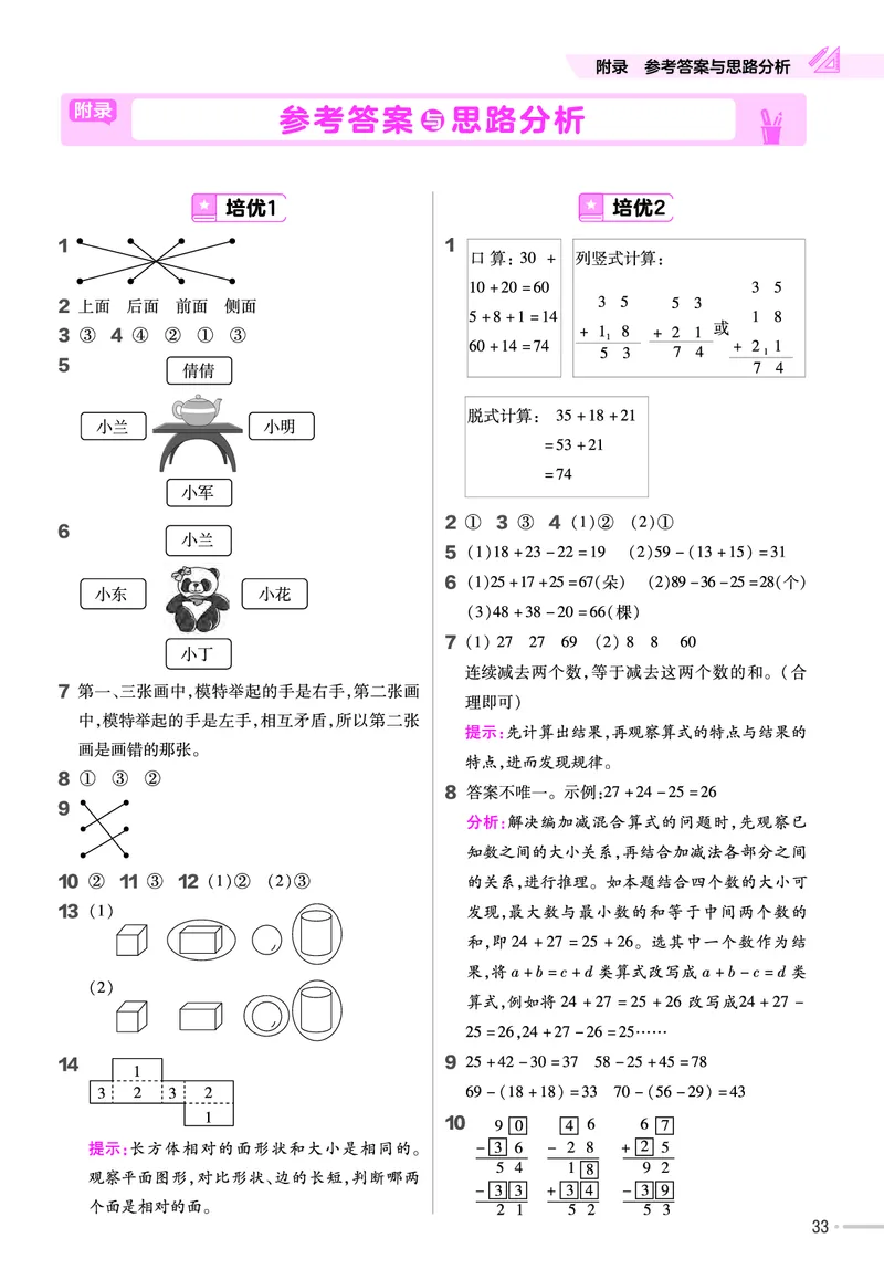 《作业帮》单元培优-数学2年级上册（JJ）_二年级上下册资料_小学二年级学习资料-25年更新版_2-03、小学二年级数学上册_2-3-2、练习题、作业、试题、试卷_冀教版_电子册类