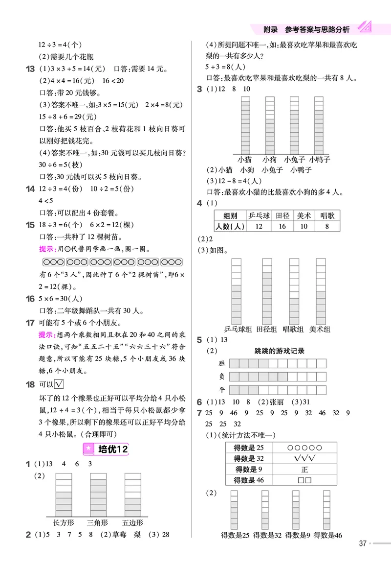 《作业帮》单元培优-数学2年级上册（JJ）_二年级上下册资料_小学二年级学习资料-25年更新版_2-03、小学二年级数学上册_2-3-2、练习题、作业、试题、试卷_冀教版_电子册类