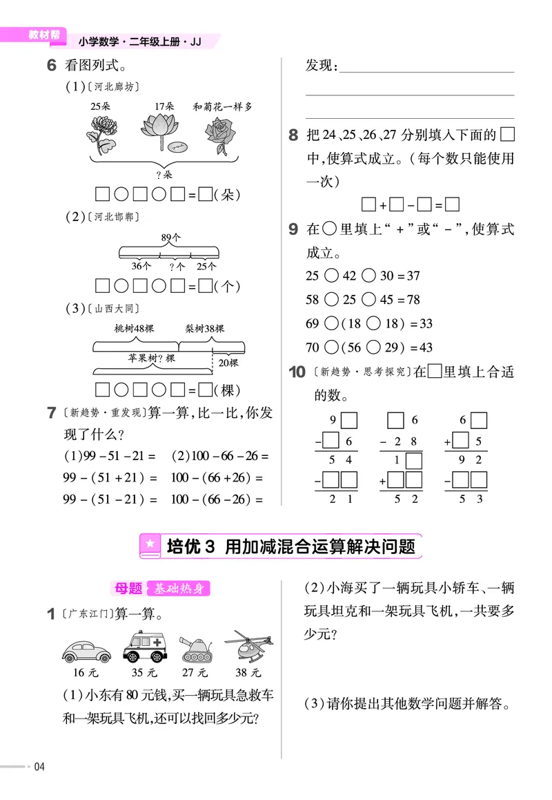 《作业帮》单元培优-数学2年级上册（JJ）_二年级上下册资料_小学二年级学习资料-25年更新版_2-03、小学二年级数学上册_2-3-2、练习题、作业、试题、试卷_冀教版_电子册类