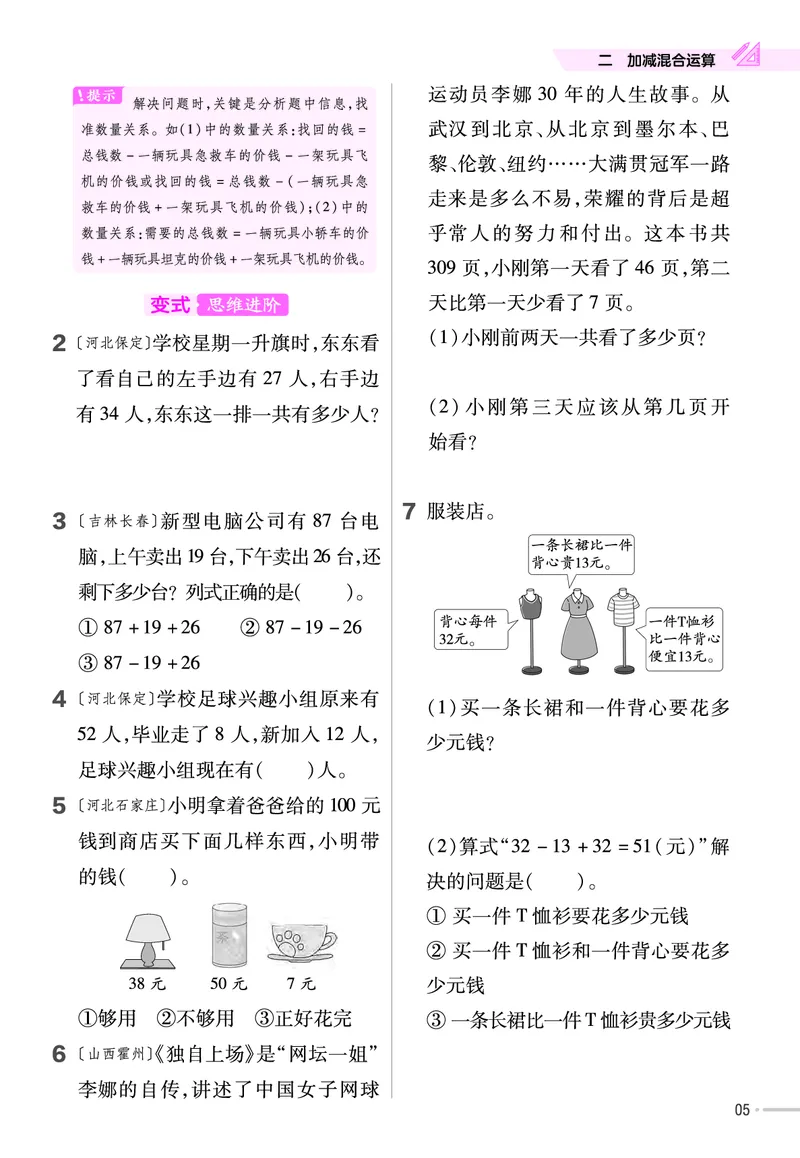 《作业帮》单元培优-数学2年级上册（JJ）_二年级上下册资料_小学二年级学习资料-25年更新版_2-03、小学二年级数学上册_2-3-2、练习题、作业、试题、试卷_冀教版_电子册类