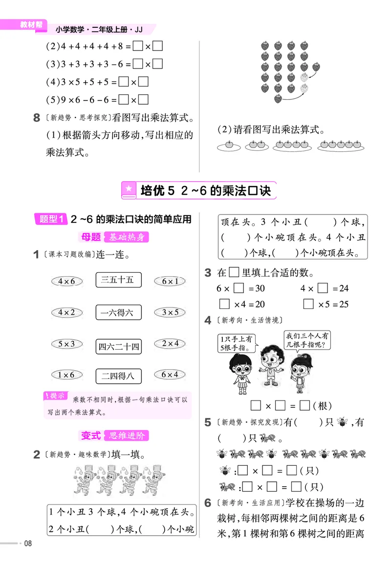 《作业帮》单元培优-数学2年级上册（JJ）_二年级上下册资料_小学二年级学习资料-25年更新版_2-03、小学二年级数学上册_2-3-2、练习题、作业、试题、试卷_冀教版_电子册类