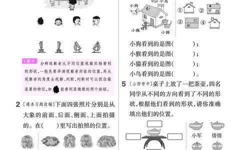 《作业帮》单元培优-数学2年级上册（JJ）_二年级上下册资料_小学二年级学习资料-25年更新版_2-03、小学二年级数学上册_2-3-2、练习题、作业、试题、试卷_冀教版_电子册类