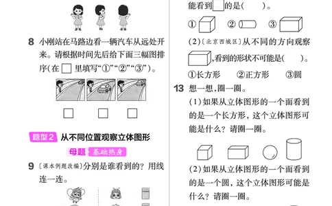 《作业帮》单元培优-数学2年级上册（JJ）_二年级上下册资料_小学二年级学习资料-25年更新版_2-03、小学二年级数学上册_2-3-2、练习题、作业、试题、试卷_冀教版_电子册类