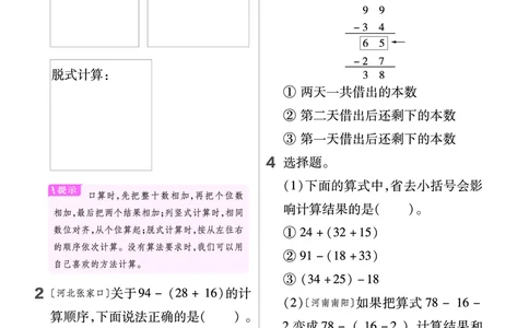 《作业帮》单元培优-数学2年级上册（JJ）_二年级上下册资料_小学二年级学习资料-25年更新版_2-03、小学二年级数学上册_2-3-2、练习题、作业、试题、试卷_冀教版_电子册类