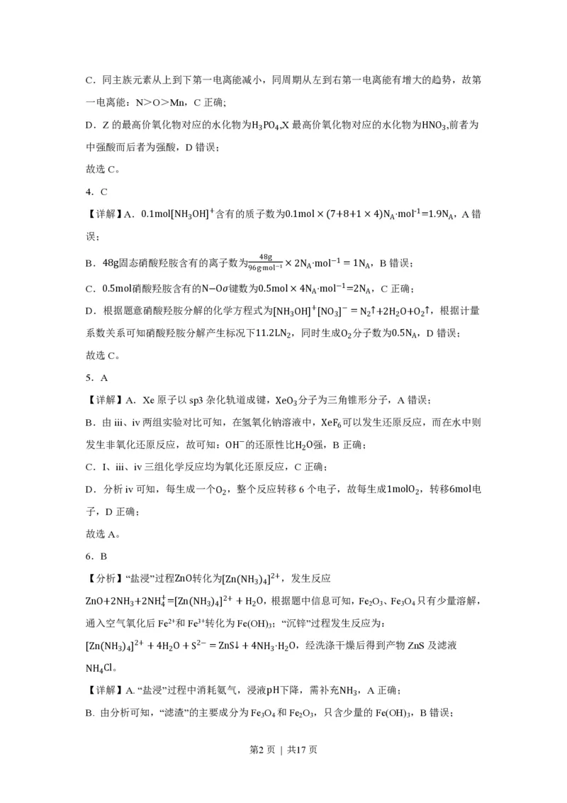 2023年高考化学试卷（福建）（解析卷）_历年高考真题合集_化学历年高考真题_新&middot;PDF版2008-2025&middot;高考化学真题_化学（按省份分类）2008-2025_2012-2024&middot;（福建）化学高考真题