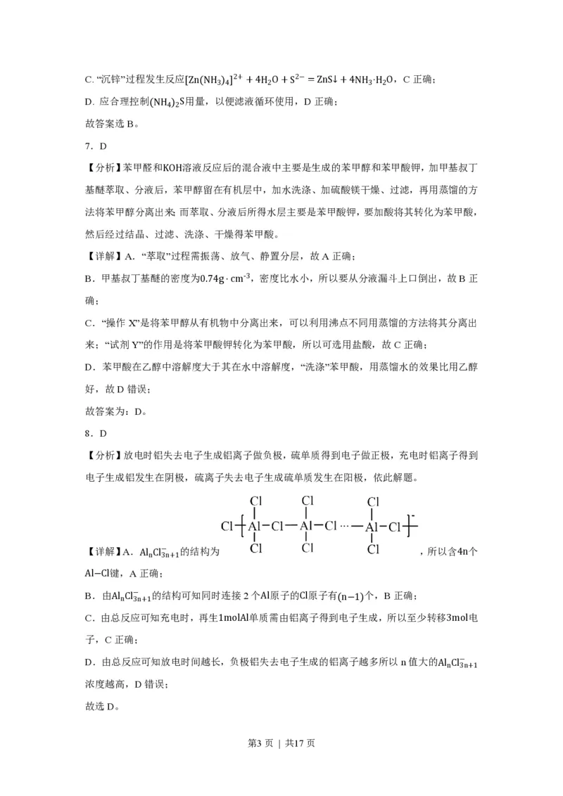 2023年高考化学试卷（福建）（解析卷）_历年高考真题合集_化学历年高考真题_新&middot;PDF版2008-2025&middot;高考化学真题_化学（按省份分类）2008-2025_2012-2024&middot;（福建）化学高考真题