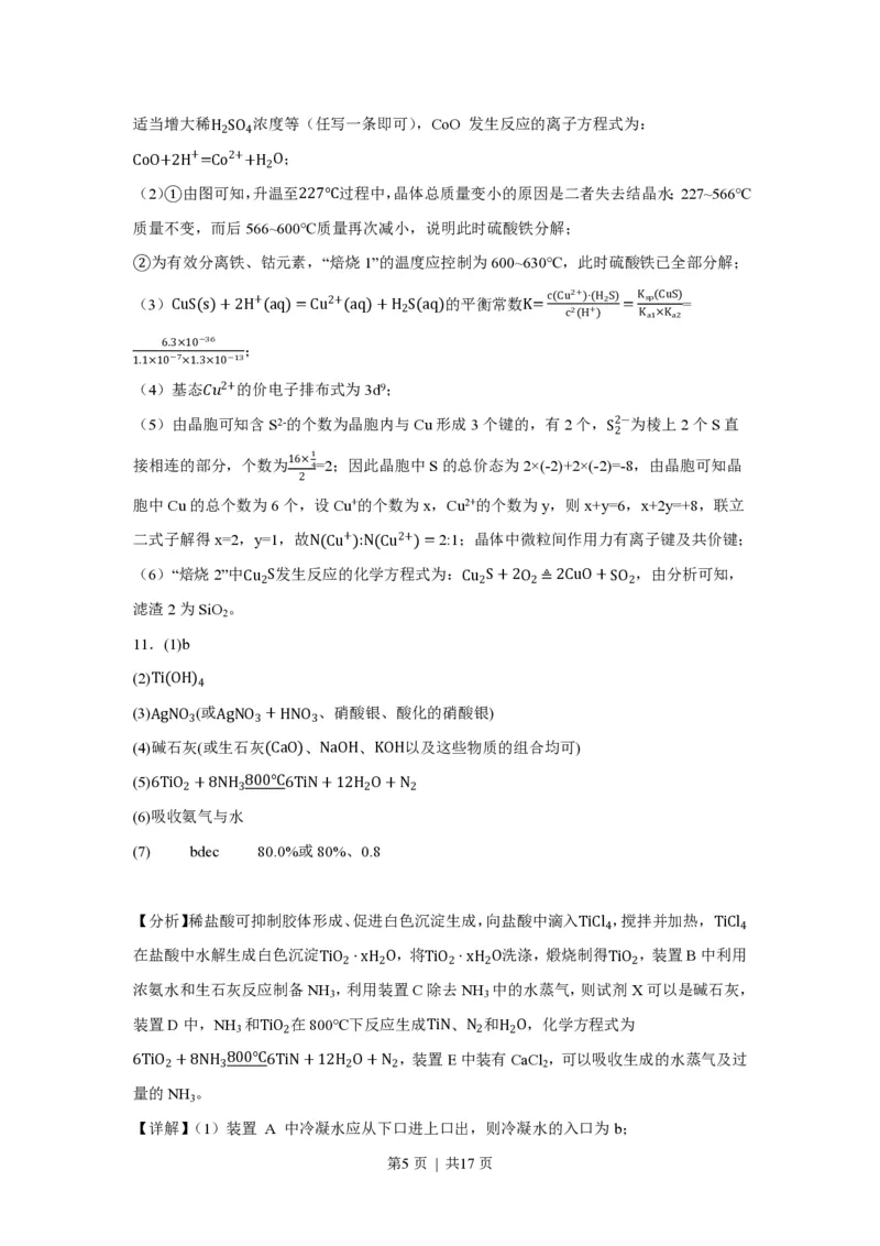 2023年高考化学试卷（福建）（解析卷）_历年高考真题合集_化学历年高考真题_新&middot;PDF版2008-2025&middot;高考化学真题_化学（按省份分类）2008-2025_2012-2024&middot;（福建）化学高考真题