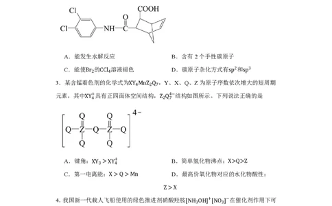 2023年高考化学试卷（福建）（解析卷）_历年高考真题合集_化学历年高考真题_新&middot;PDF版2008-2025&middot;高考化学真题_化学（按省份分类）2008-2025_2012-2024&middot;（福建）化学高考真题