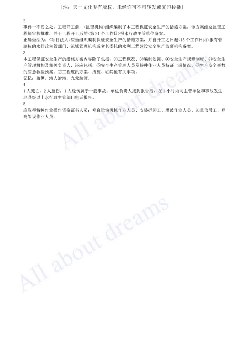 2023年-真题解析（四）_2026年一级建造师_2026年一建水利_2025年一建水利SVIP_03-习题精析✿实战特训✿模考通关_04-水利《真题解析班》李想KL_05.讲义