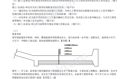 2023年-真题解析（四）_2026年一级建造师_2026年一建水利_2025年一建水利SVIP_03-习题精析✿实战特训✿模考通关_04-水利《真题解析班》李想KL_05.讲义