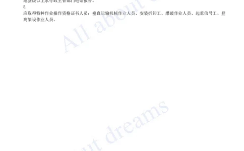 2023年-真题解析（四）_2026年一级建造师_2026年一建水利_2025年一建水利SVIP_03-习题精析✿实战特训✿模考通关_04-水利《真题解析班》李想KL_05.讲义