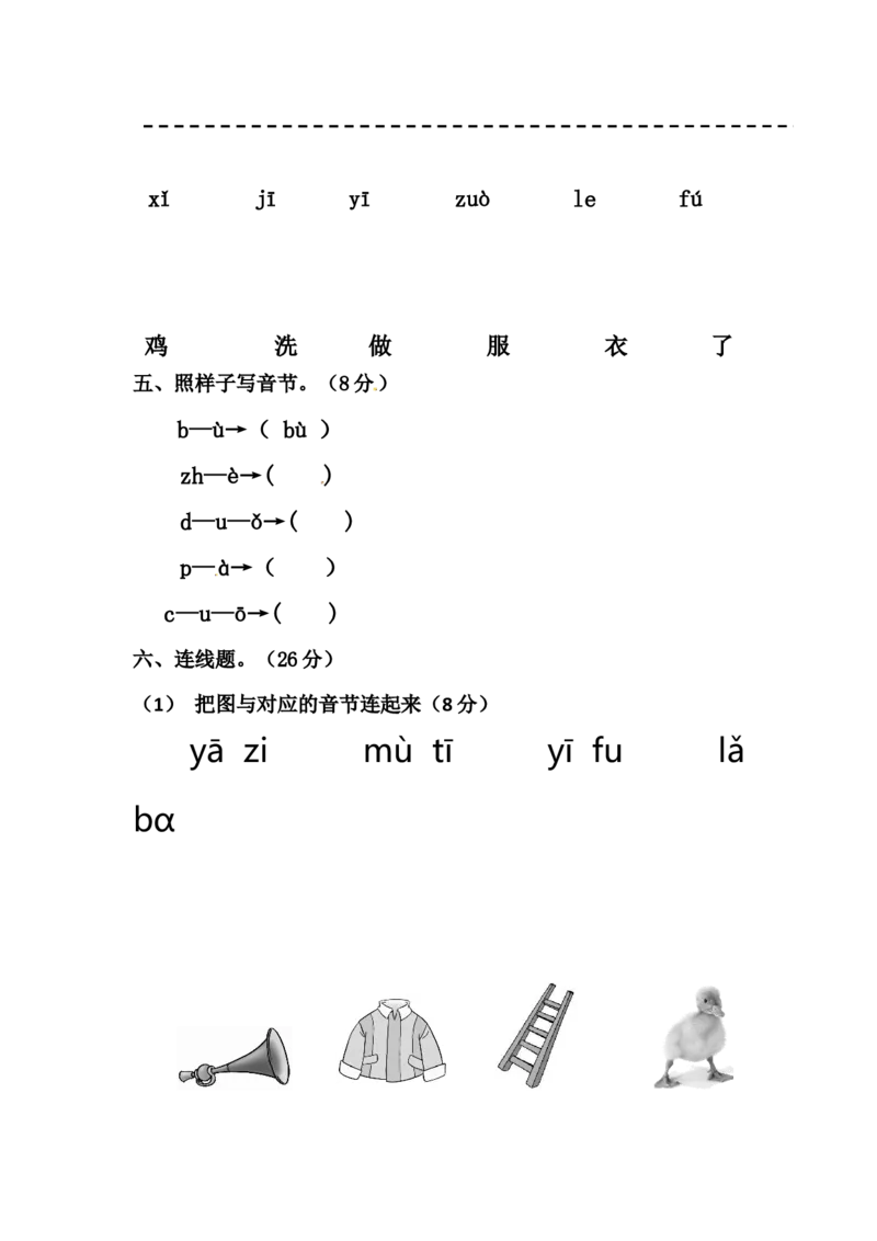 精品一年级上册语文第一次月考测试题B（人教部编版，含答案）_一年级语文上册（统编版）_月考试卷_老课标