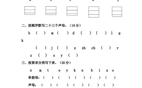 精品一年级上册语文第一次月考测试题B（人教部编版，含答案）_一年级语文上册（统编版）_月考试卷_老课标