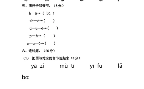 精品一年级上册语文第一次月考测试题B（人教部编版，含答案）_一年级语文上册（统编版）_月考试卷_老课标