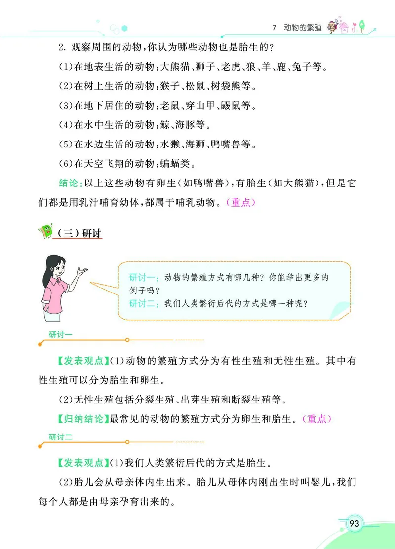 《七彩课堂》3年级下册（教科版）_三年级上下册资料_小学三年级学习资料-25年更新版_3-10、小学三年级科学下册_教科版_电子册类