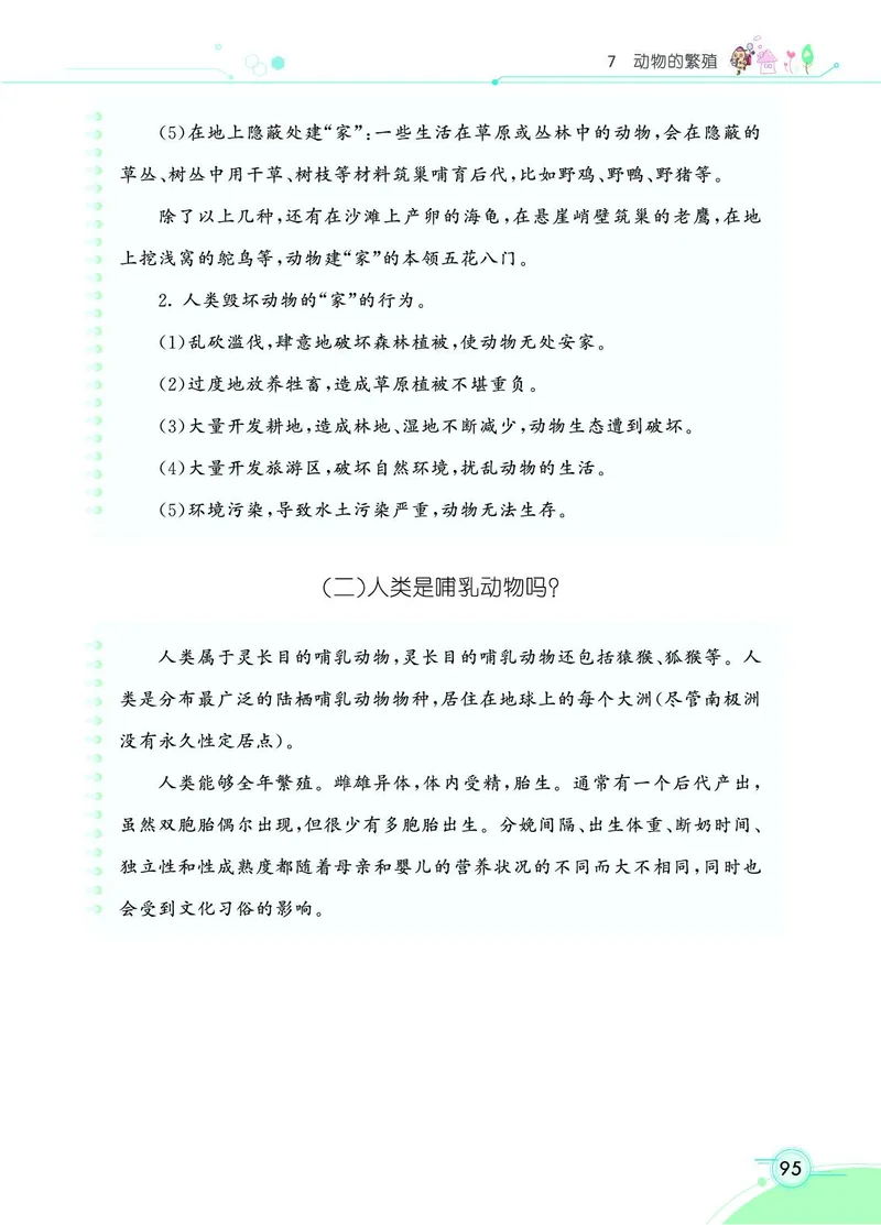 《七彩课堂》3年级下册（教科版）_三年级上下册资料_小学三年级学习资料-25年更新版_3-10、小学三年级科学下册_教科版_电子册类