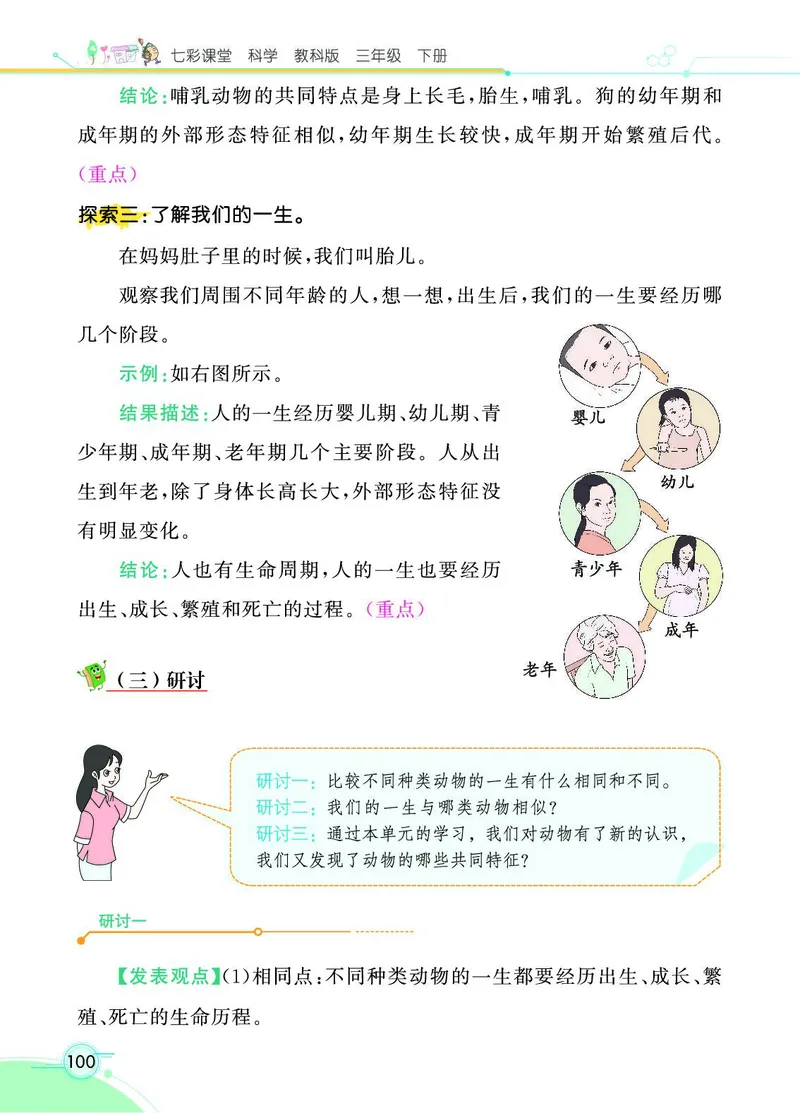 《七彩课堂》3年级下册（教科版）_三年级上下册资料_小学三年级学习资料-25年更新版_3-10、小学三年级科学下册_教科版_电子册类
