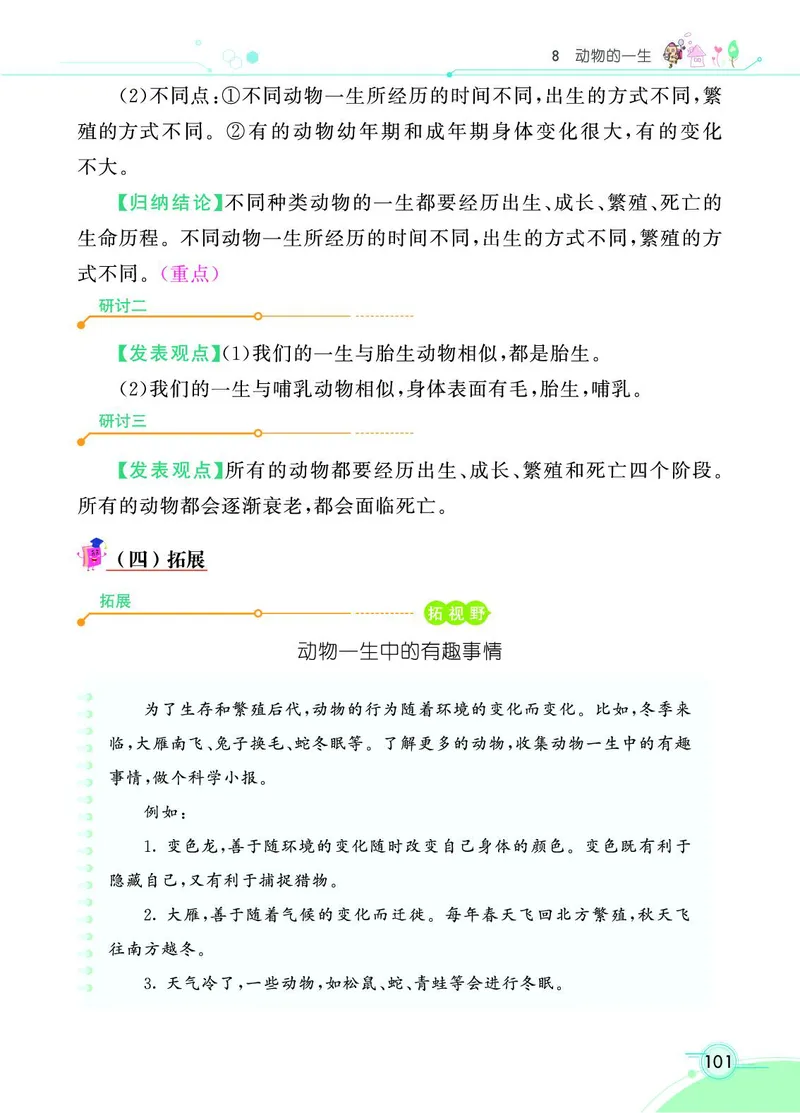 《七彩课堂》3年级下册（教科版）_三年级上下册资料_小学三年级学习资料-25年更新版_3-10、小学三年级科学下册_教科版_电子册类