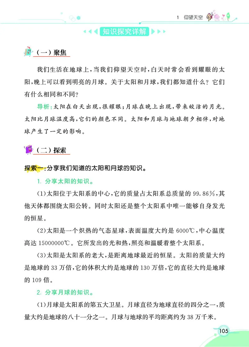 《七彩课堂》3年级下册（教科版）_三年级上下册资料_小学三年级学习资料-25年更新版_3-10、小学三年级科学下册_教科版_电子册类