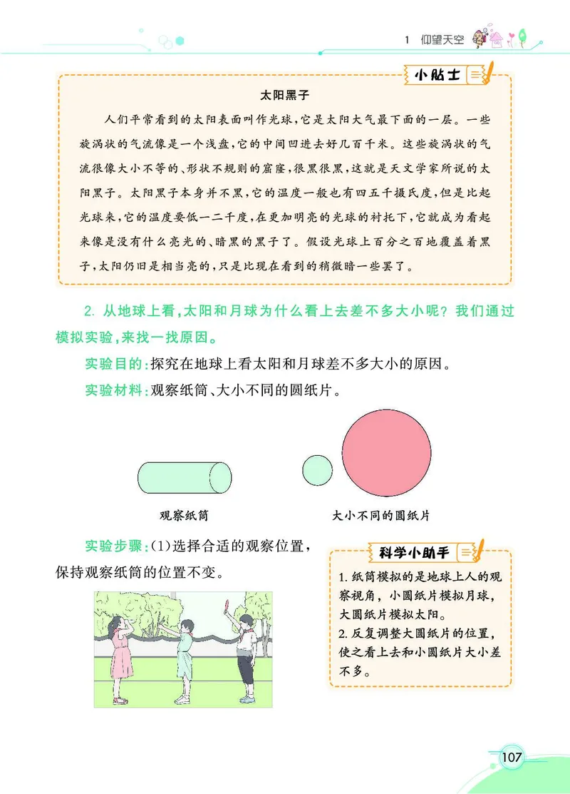 《七彩课堂》3年级下册（教科版）_三年级上下册资料_小学三年级学习资料-25年更新版_3-10、小学三年级科学下册_教科版_电子册类