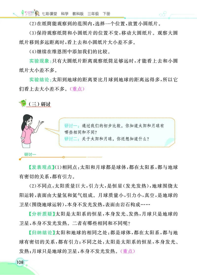 《七彩课堂》3年级下册（教科版）_三年级上下册资料_小学三年级学习资料-25年更新版_3-10、小学三年级科学下册_教科版_电子册类