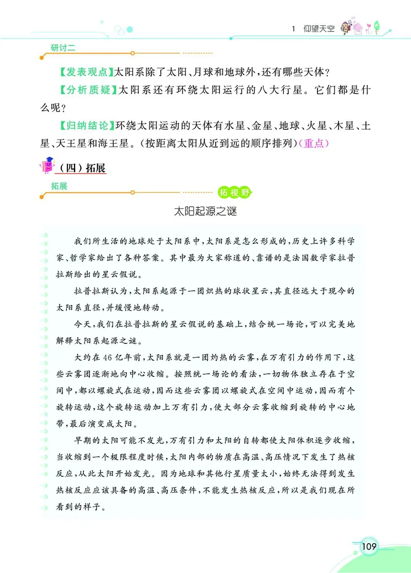 《七彩课堂》3年级下册（教科版）_三年级上下册资料_小学三年级学习资料-25年更新版_3-10、小学三年级科学下册_教科版_电子册类