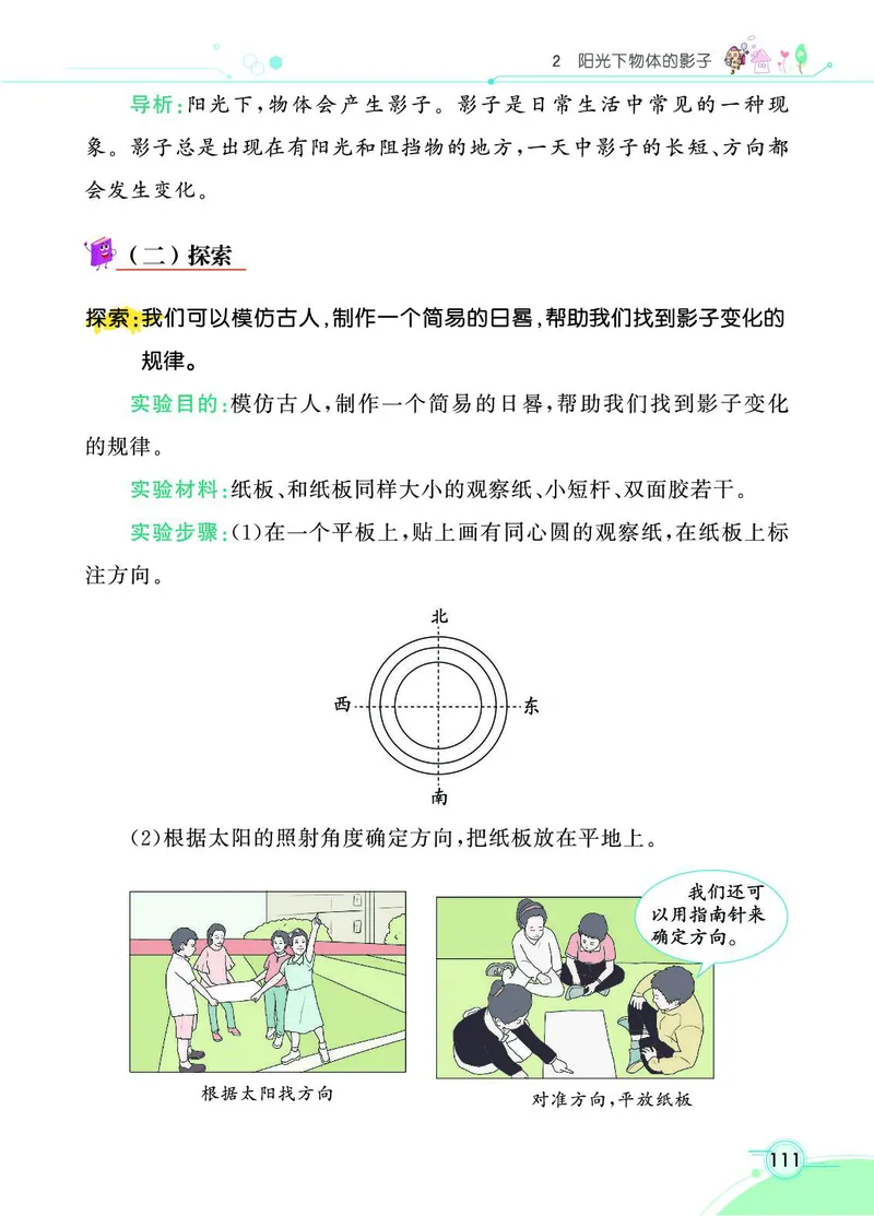 《七彩课堂》3年级下册（教科版）_三年级上下册资料_小学三年级学习资料-25年更新版_3-10、小学三年级科学下册_教科版_电子册类