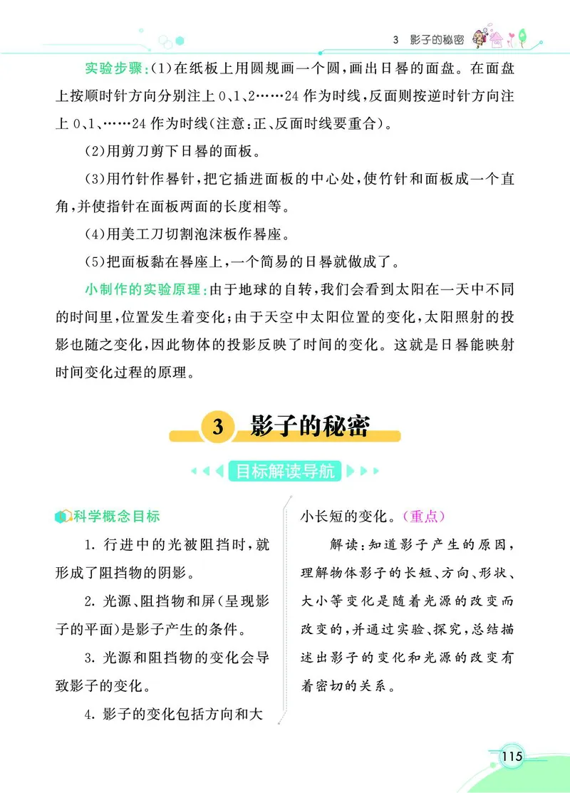 《七彩课堂》3年级下册（教科版）_三年级上下册资料_小学三年级学习资料-25年更新版_3-10、小学三年级科学下册_教科版_电子册类