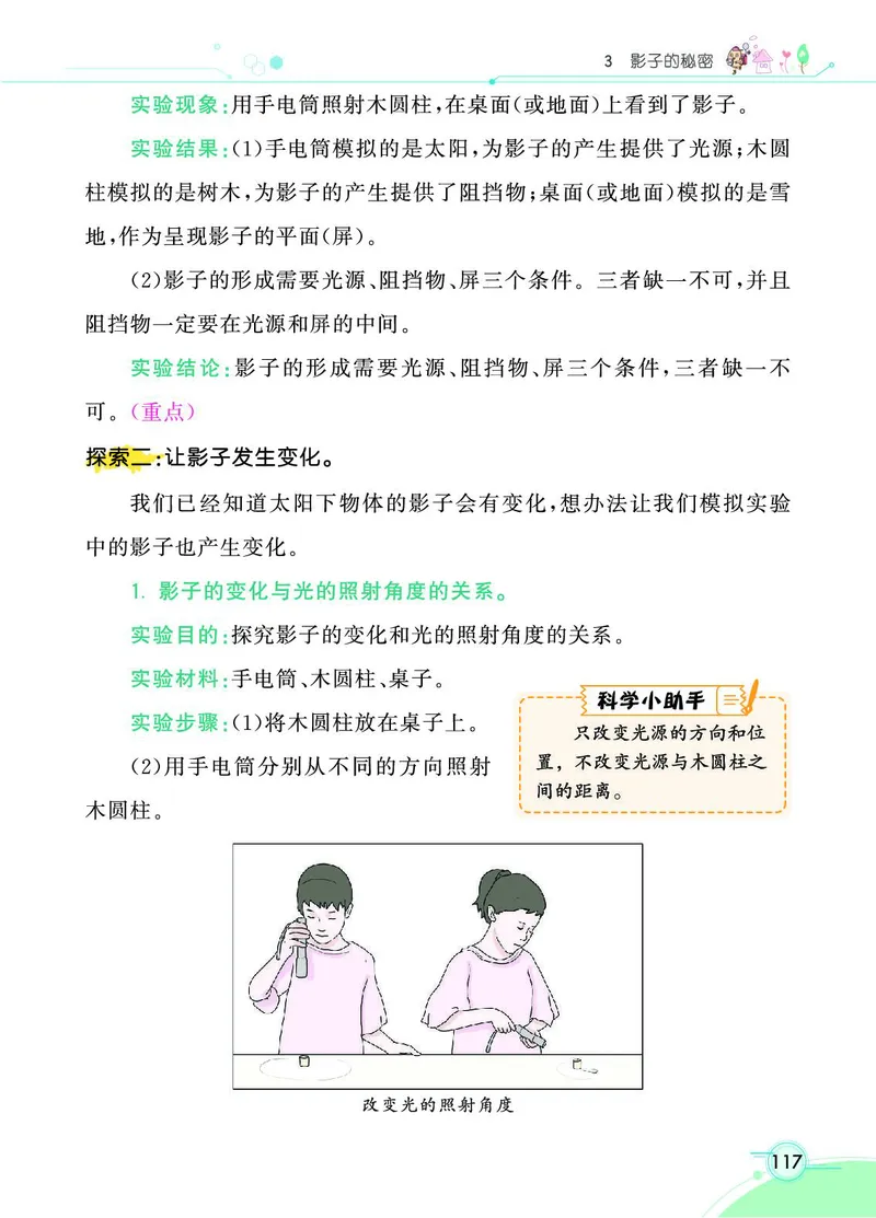 《七彩课堂》3年级下册（教科版）_三年级上下册资料_小学三年级学习资料-25年更新版_3-10、小学三年级科学下册_教科版_电子册类