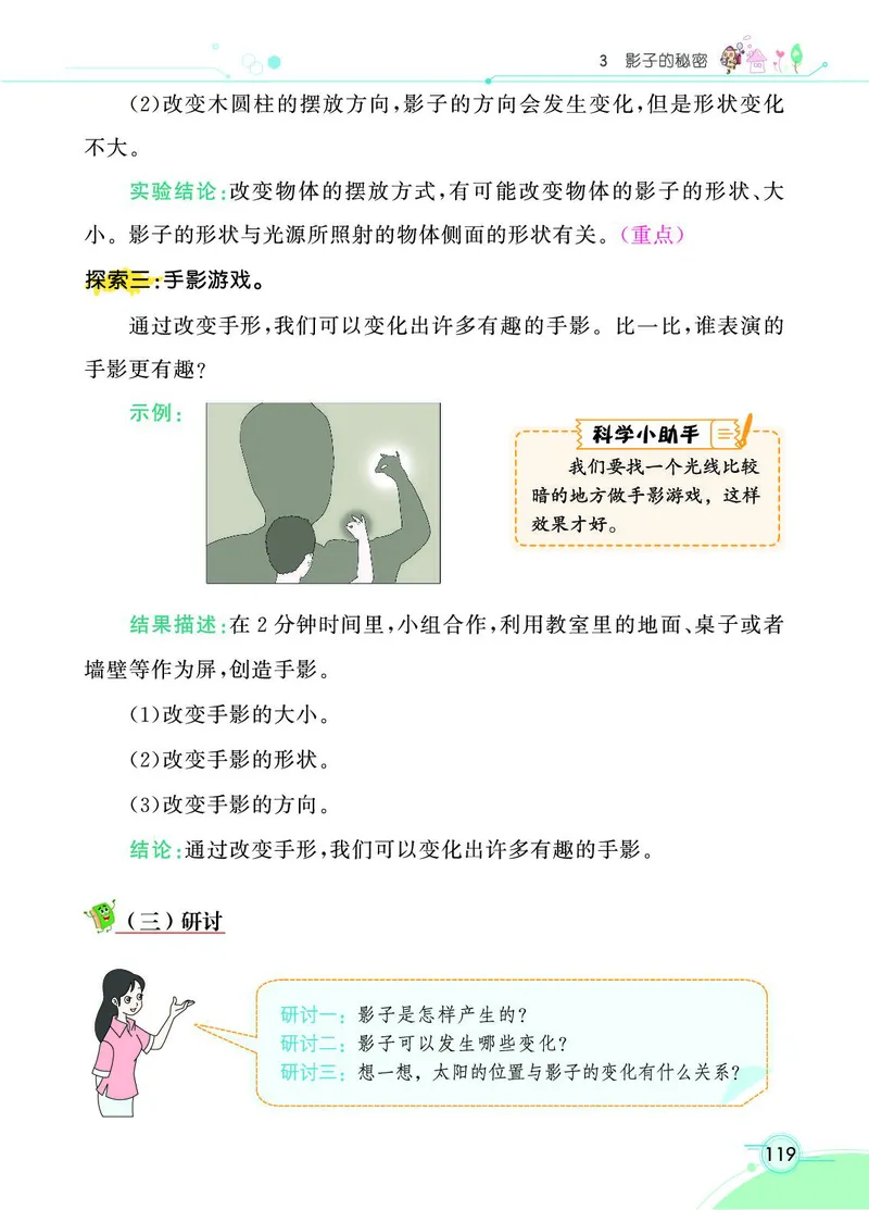 《七彩课堂》3年级下册（教科版）_三年级上下册资料_小学三年级学习资料-25年更新版_3-10、小学三年级科学下册_教科版_电子册类