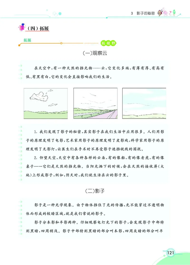 《七彩课堂》3年级下册（教科版）_三年级上下册资料_小学三年级学习资料-25年更新版_3-10、小学三年级科学下册_教科版_电子册类