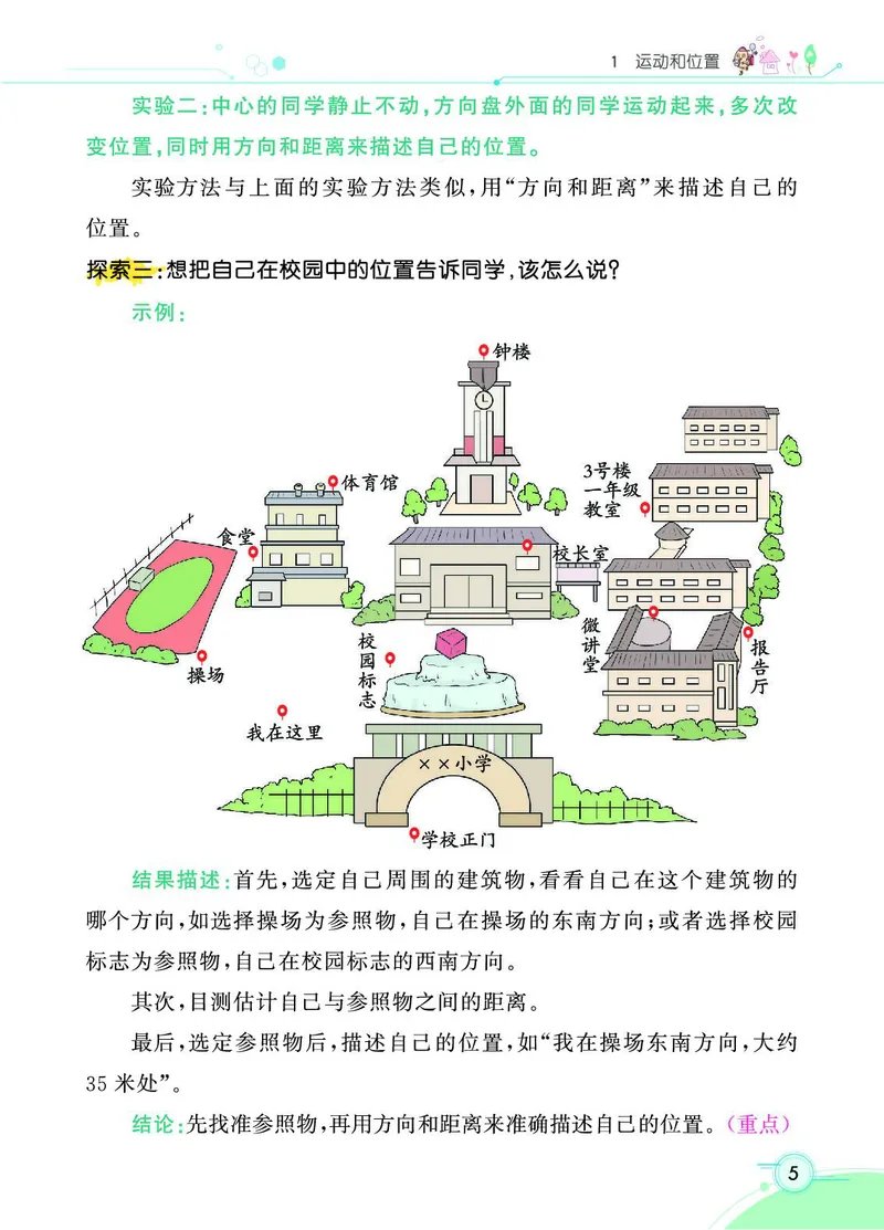 《七彩课堂》3年级下册（教科版）_三年级上下册资料_小学三年级学习资料-25年更新版_3-10、小学三年级科学下册_教科版_电子册类