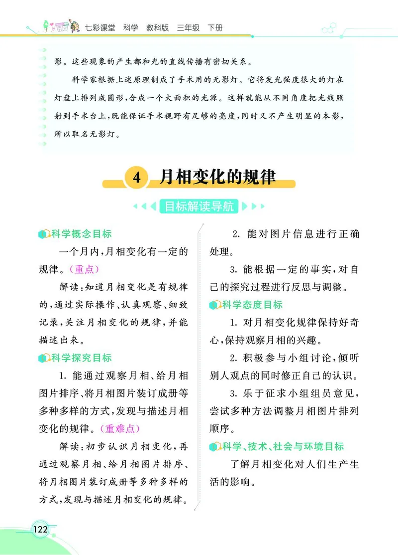 《七彩课堂》3年级下册（教科版）_三年级上下册资料_小学三年级学习资料-25年更新版_3-10、小学三年级科学下册_教科版_电子册类